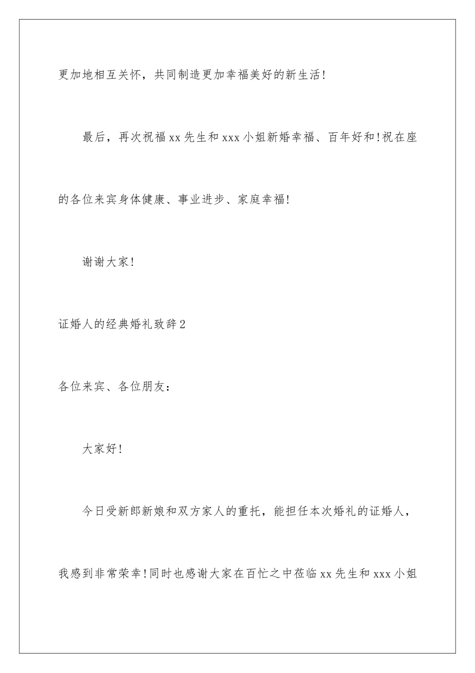 2024年证婚人的经典婚礼致辞_第3页