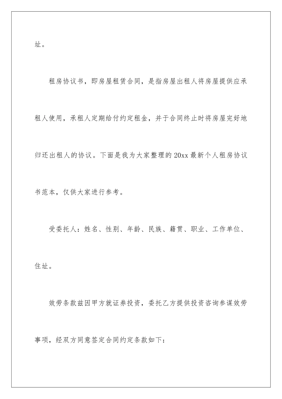 2024年诉讼授权委托书合集9篇_第2页