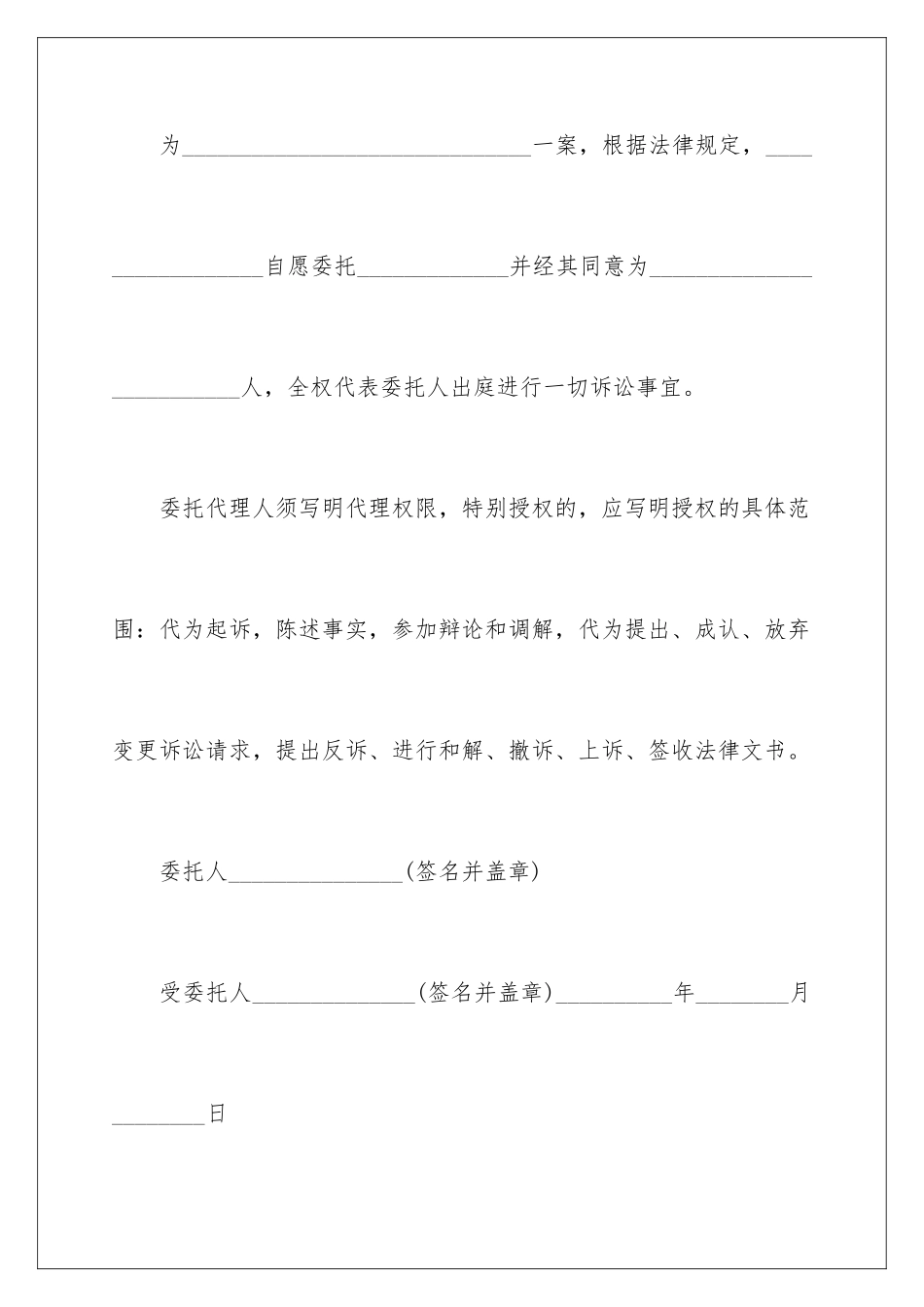 2024年诉讼授权委托书合集9篇_第3页