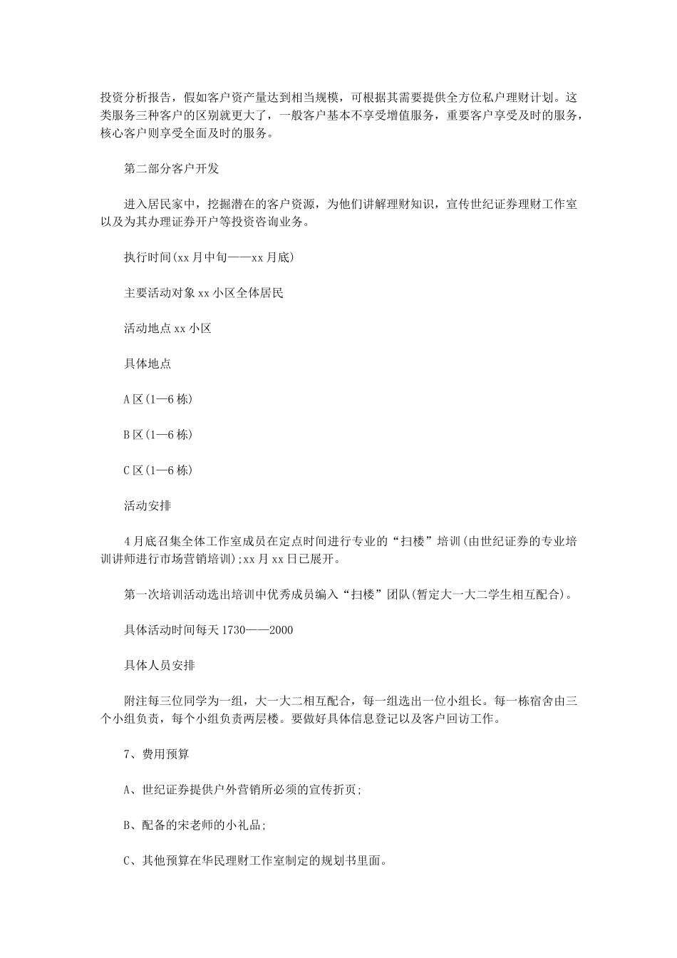 2024年证券营销工作内容-证券公司营销工作计划文本_第2页