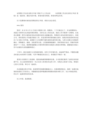 2024年试用期工作总结及转正申请简短个人工作总结：