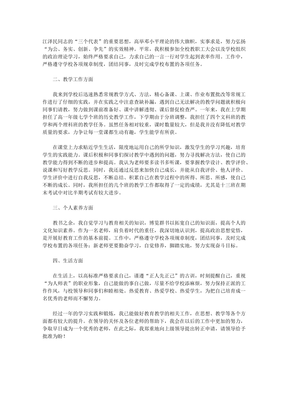 2024年试用期个人思想工作总结_第3页