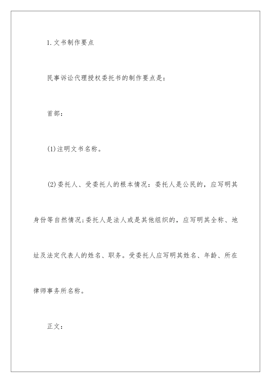 2024年诉讼授权委托书范文锦集4篇_第2页