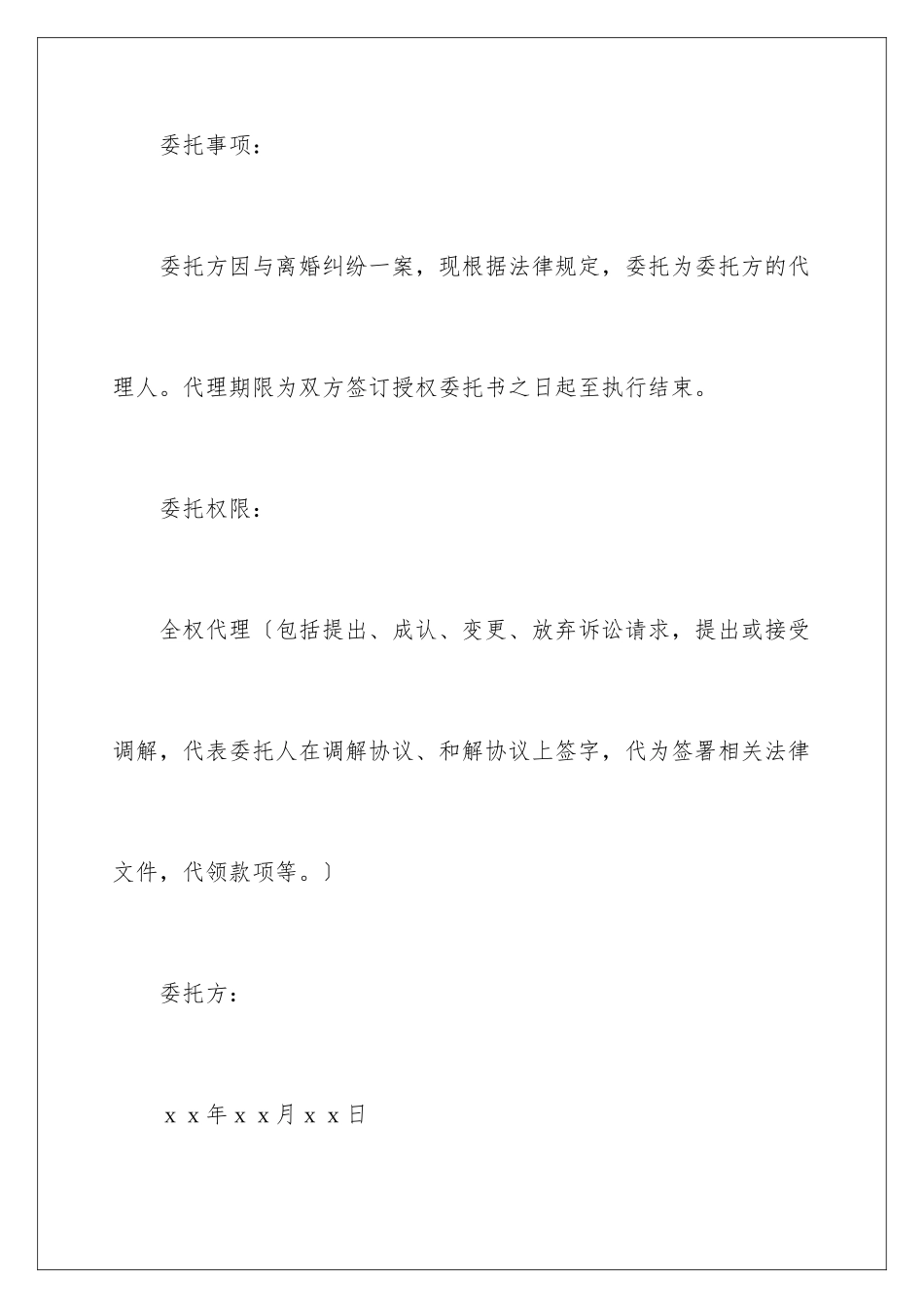 2024年诉讼授权委托书范文锦集9篇_第3页