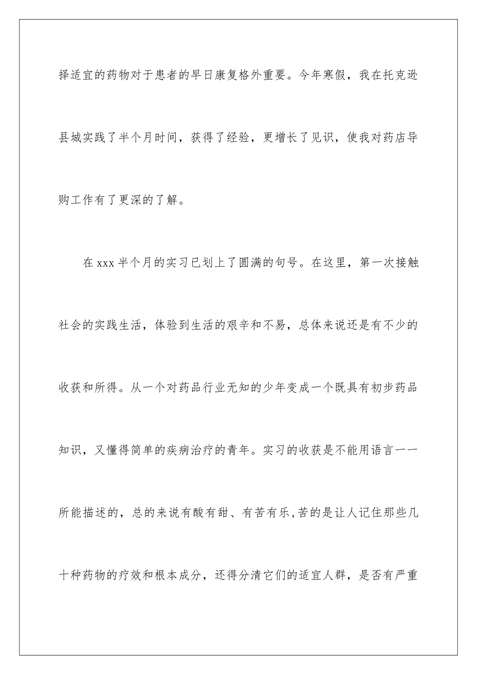 2024年诊所社会实践报告_第2页