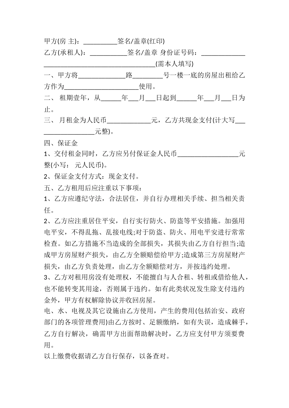 2024年详细版租房协议书_第2页