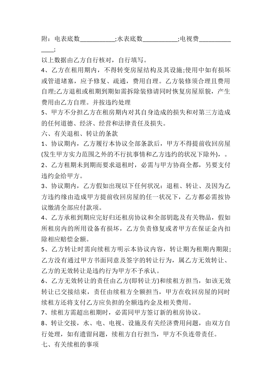 2024年详细版租房协议书_第3页