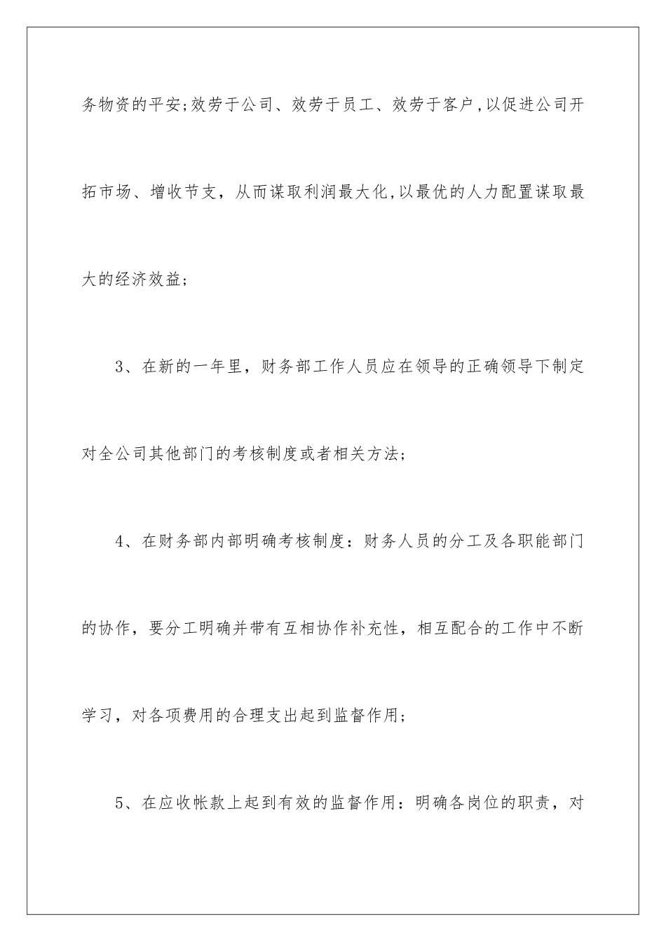 2024年详解财务工作计划_第3页