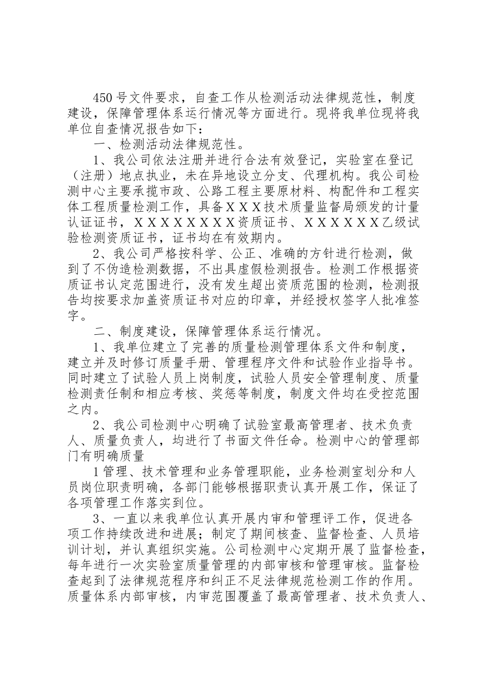 2024年试验室自查报告-_第2页