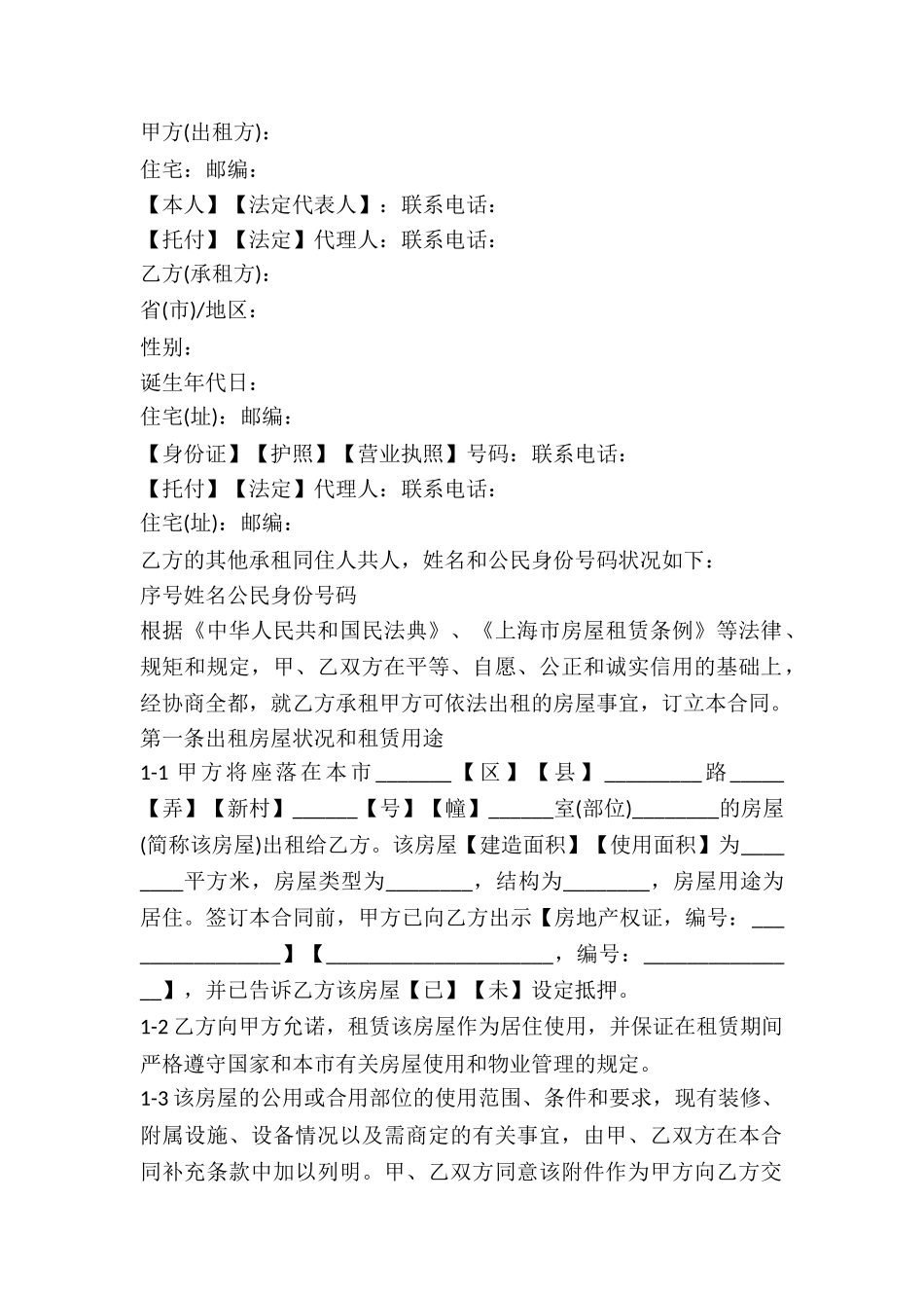 2024年详细版个人房屋租赁合同_第2页