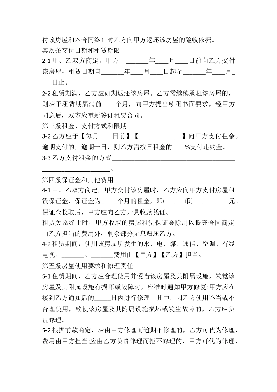 2024年详细版个人房屋租赁合同_第3页