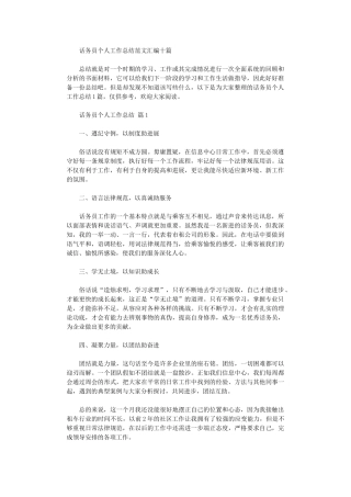 2024年话务员个人工作总结范本汇编10篇汇总