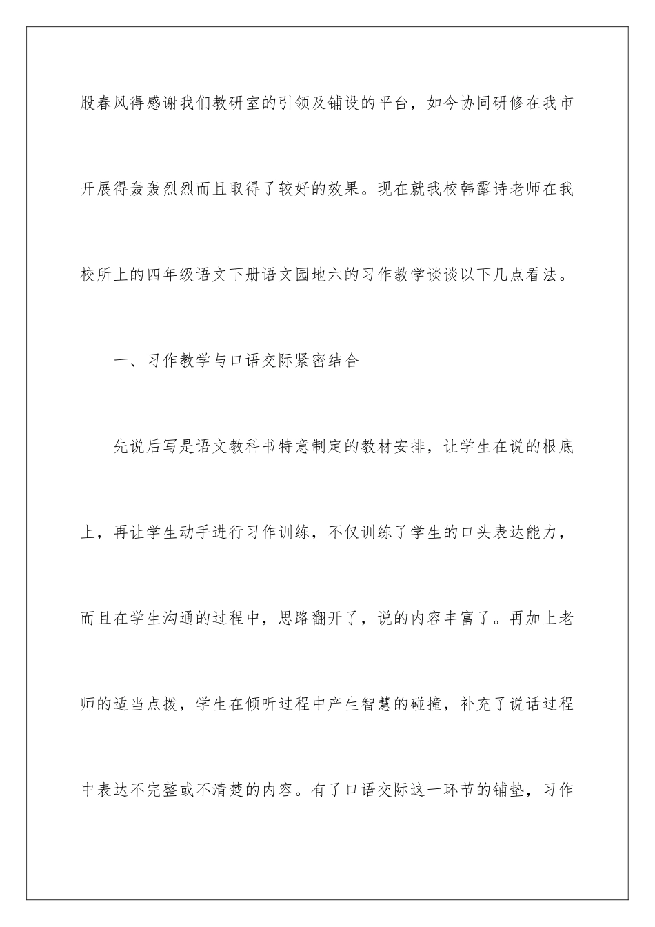 2024年语文《习作六》听课报告_第2页