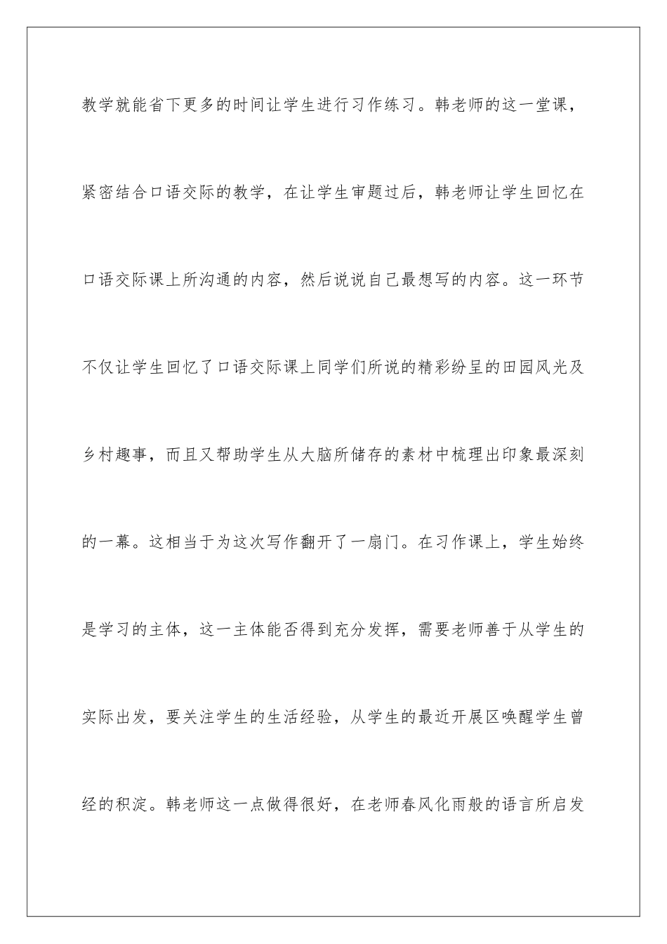 2024年语文《习作六》听课报告_第3页