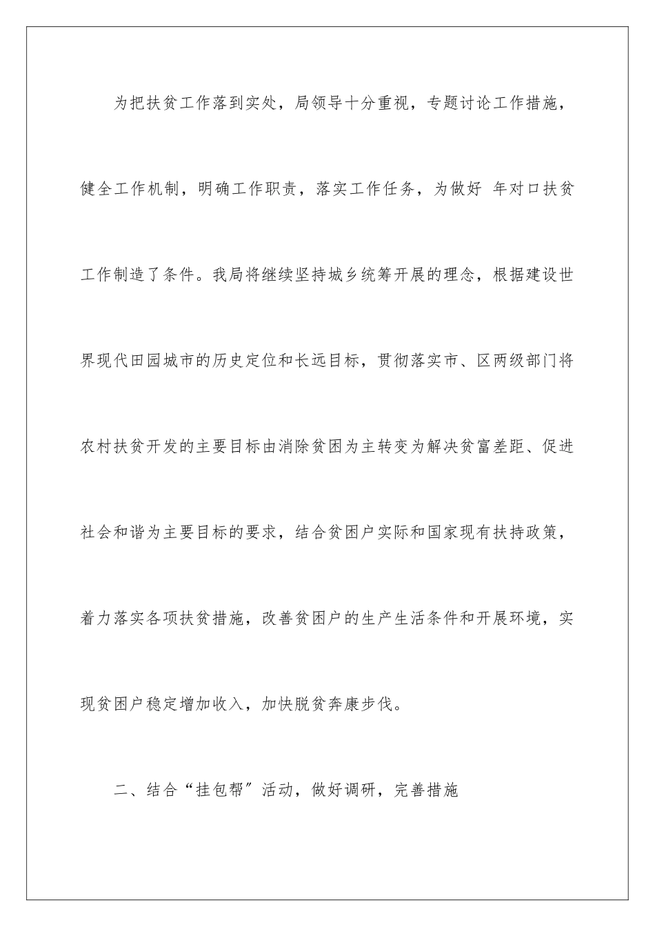 2024年详细工作计划4篇_第2页