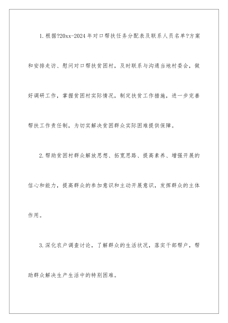 2024年详细工作计划4篇_第3页