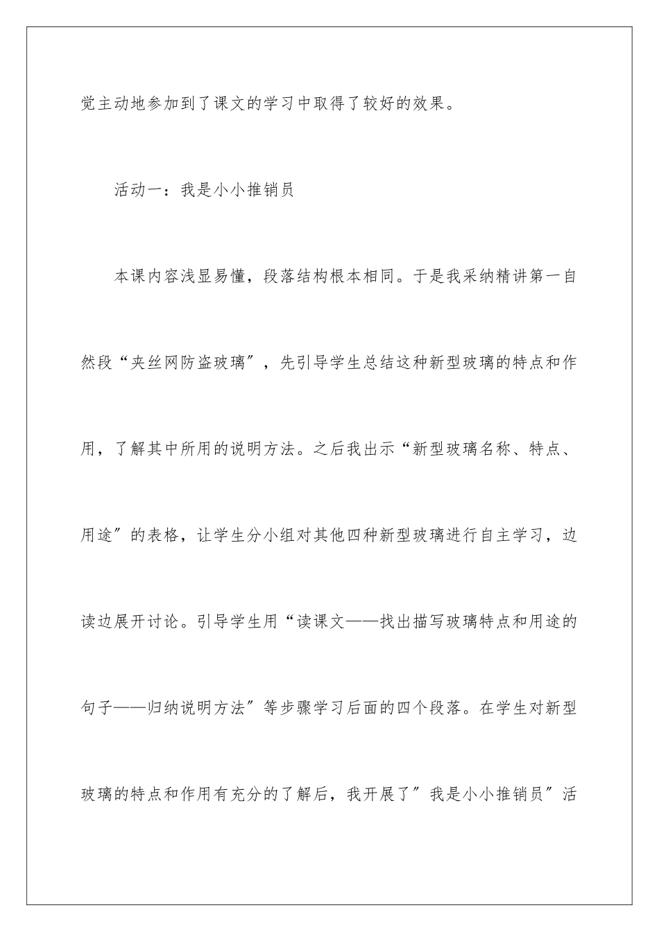 2024年语文《新型玻璃》教学反思_第2页