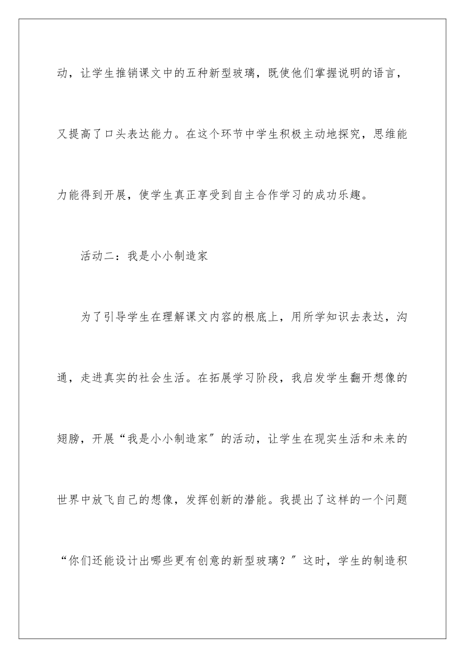 2024年语文《新型玻璃》教学反思_第3页