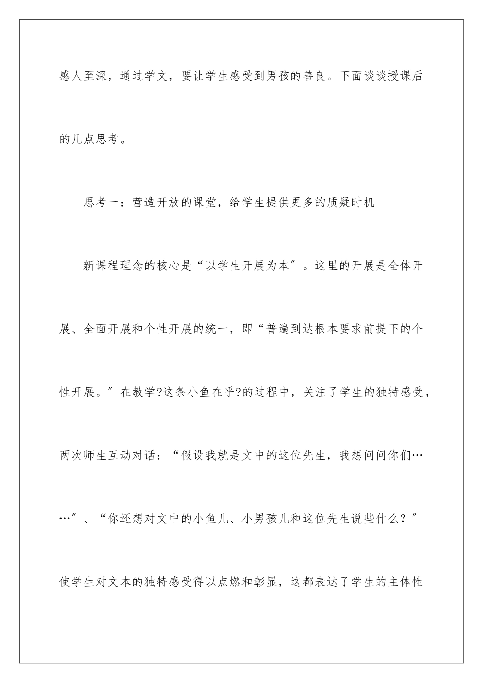 2024年语文《这条小鱼在乎》教学反思_第2页