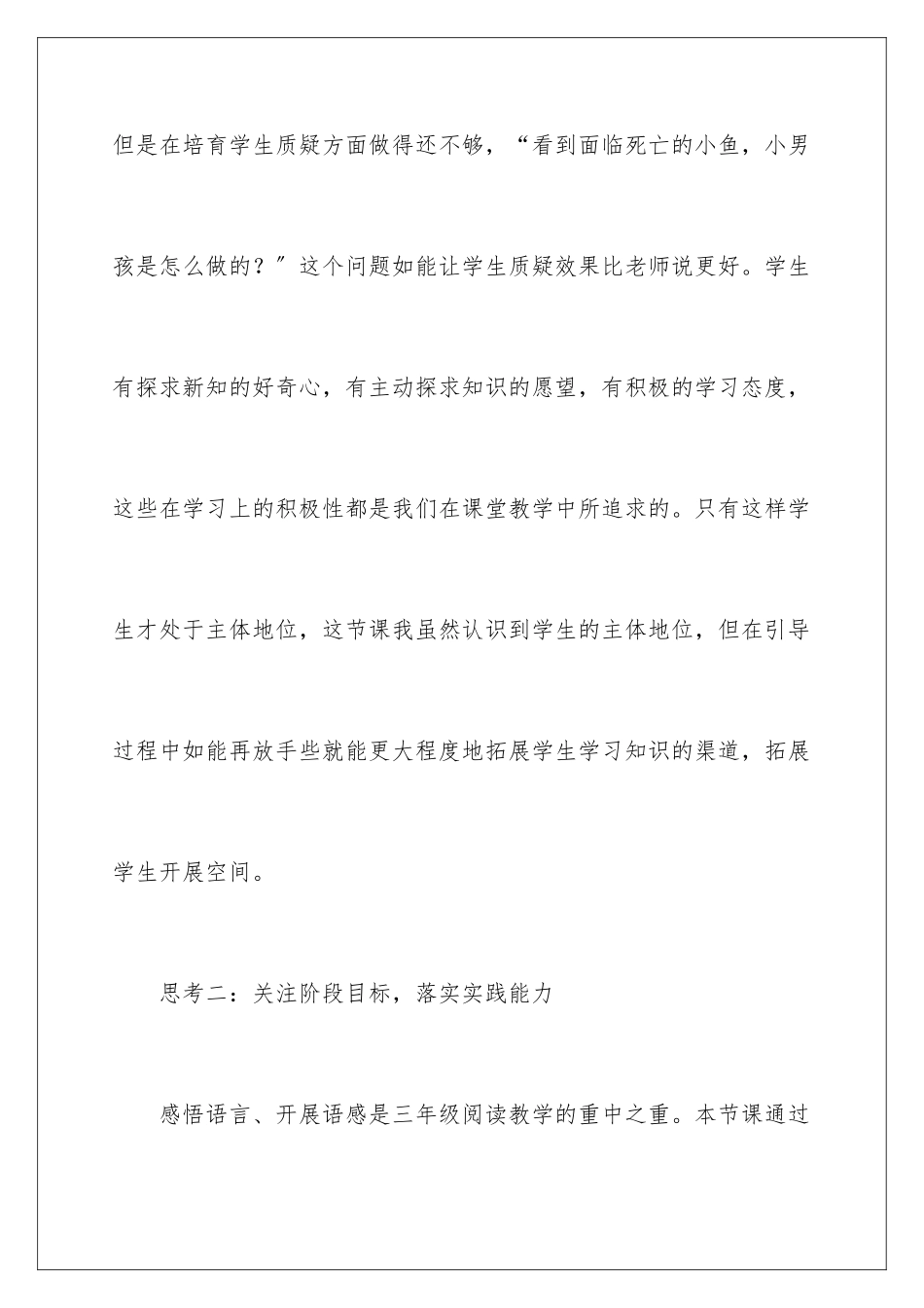 2024年语文《这条小鱼在乎》教学反思_第3页