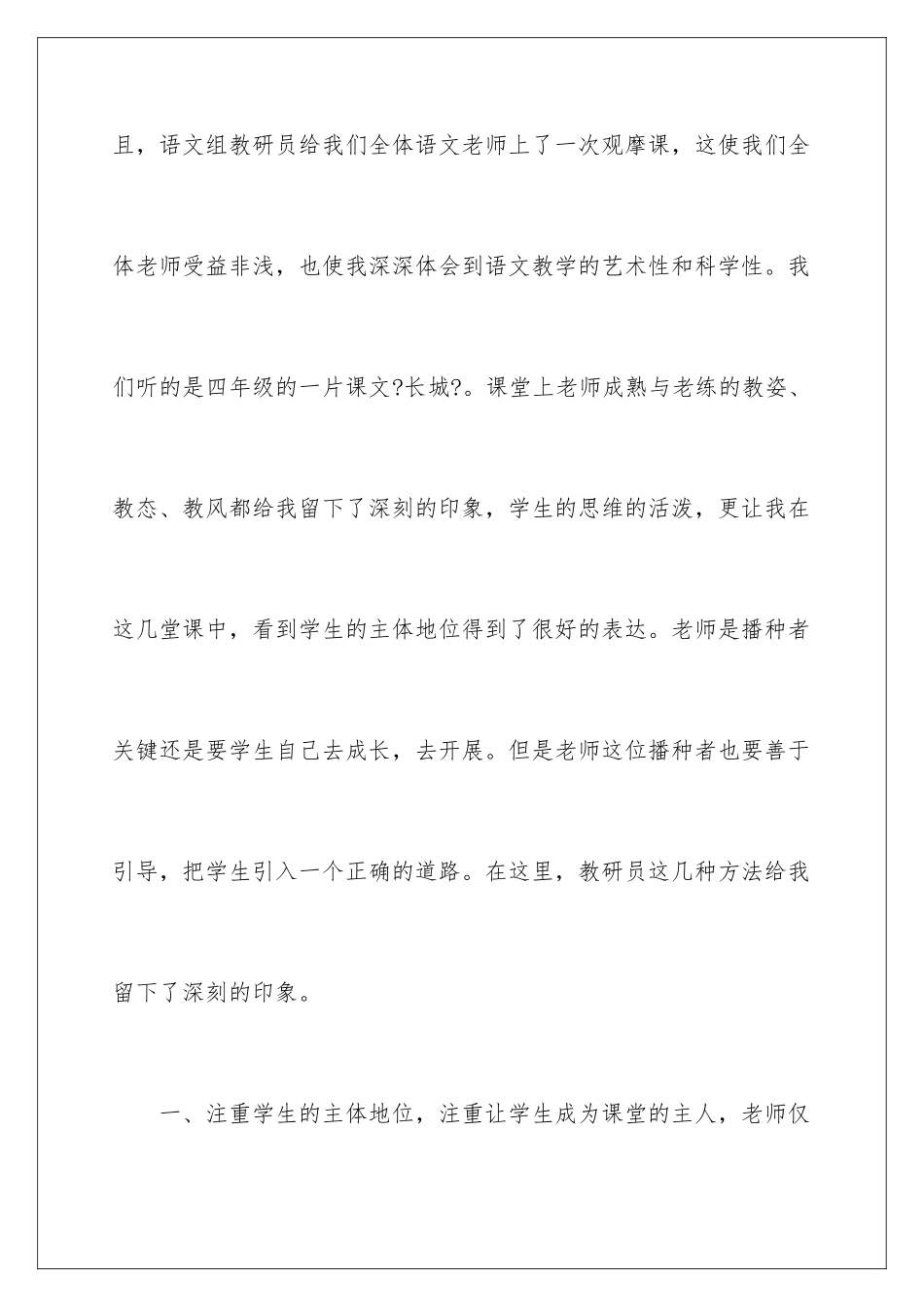 2024年语文听课心得体会_第2页