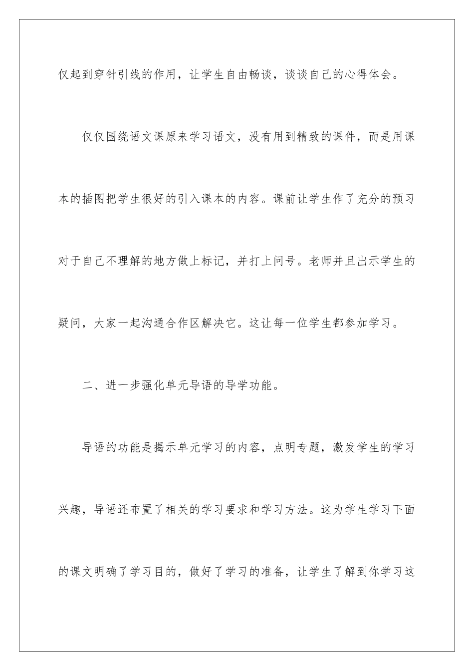 2024年语文听课心得体会_第3页