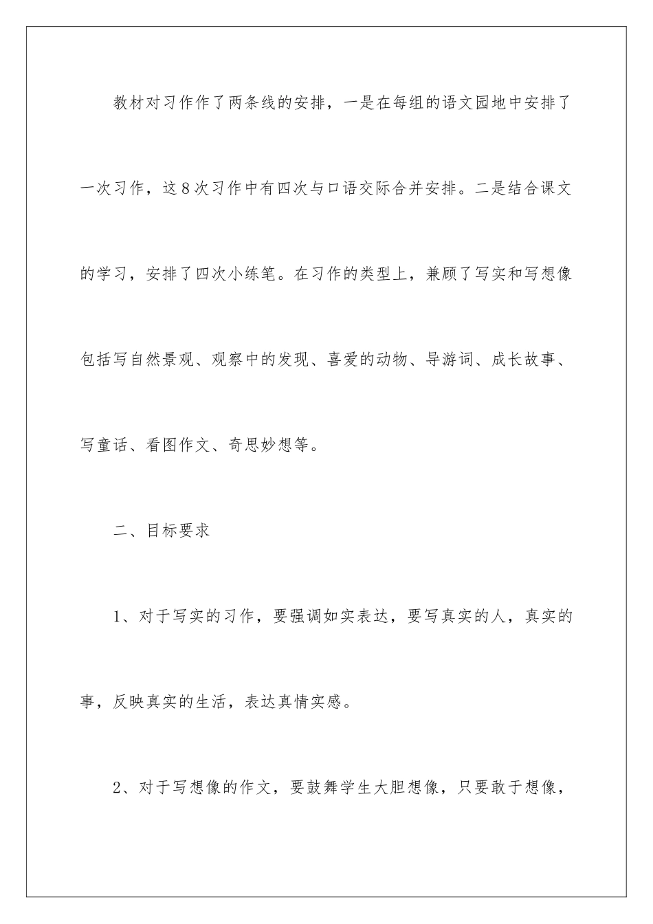 2024年语文作文教学计划_第2页