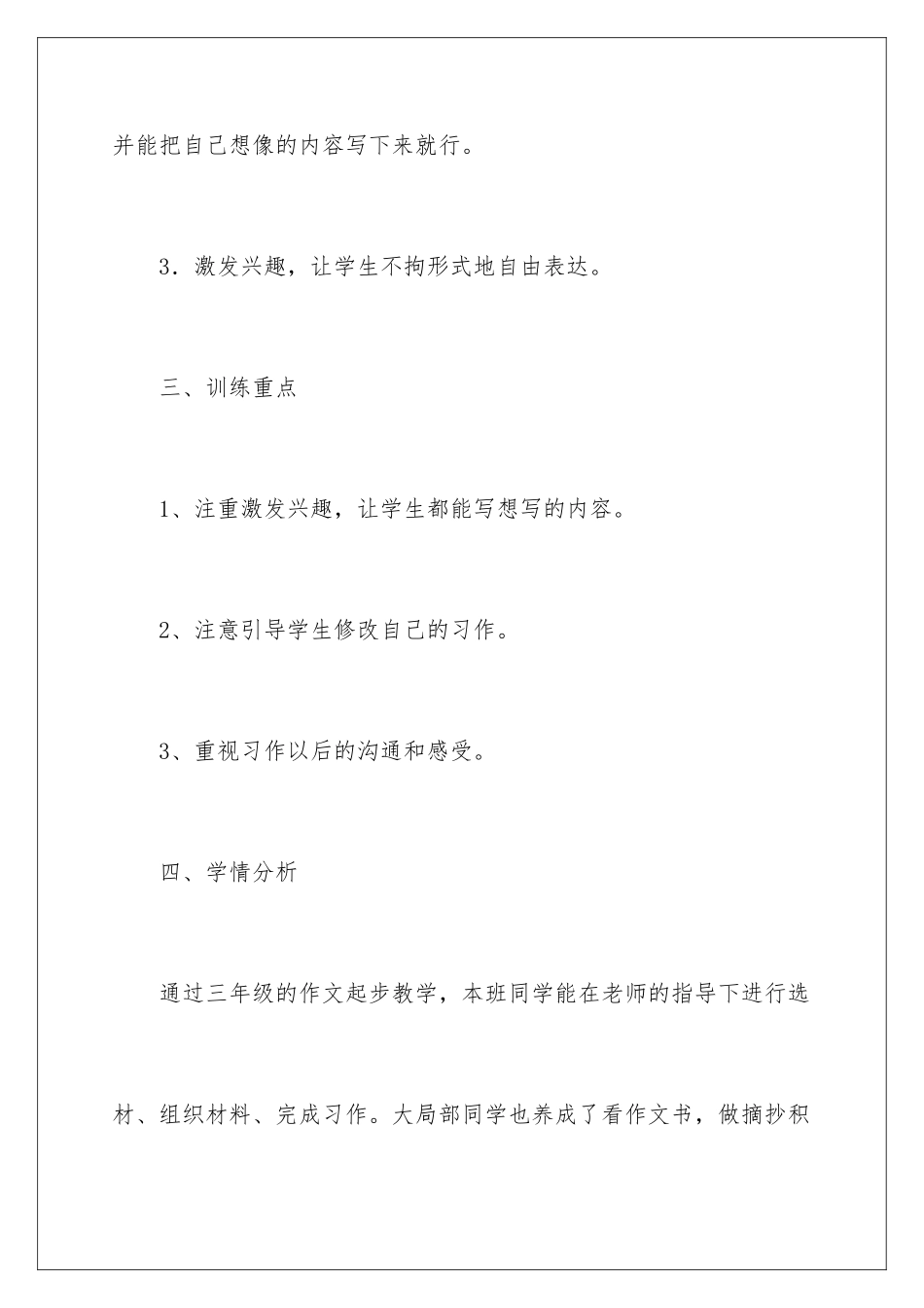 2024年语文作文教学计划_第3页