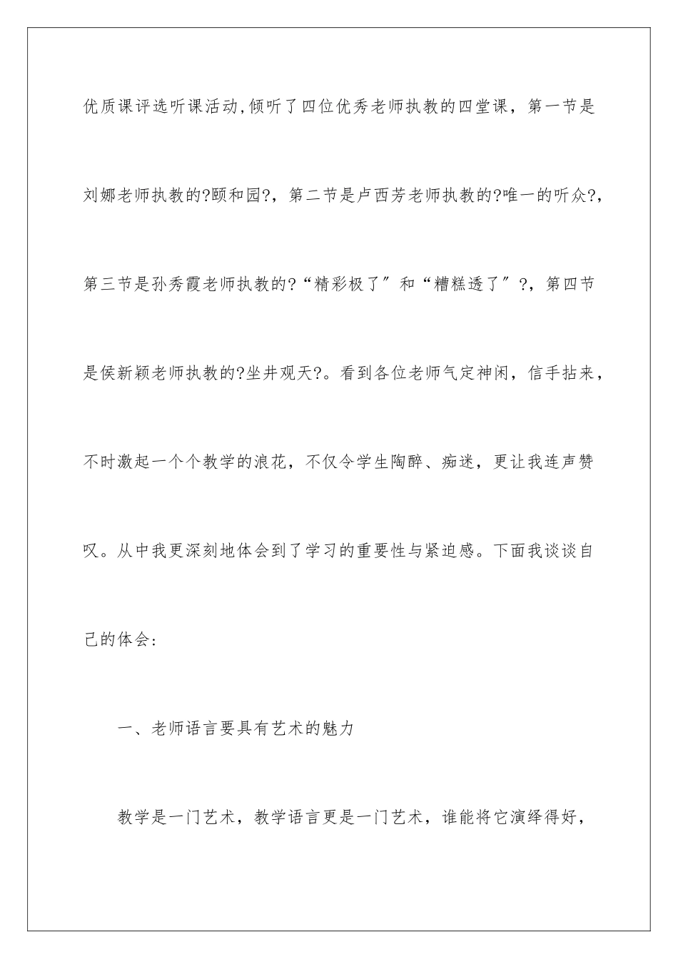 2024年语文优质课评选学习心得体会_第2页