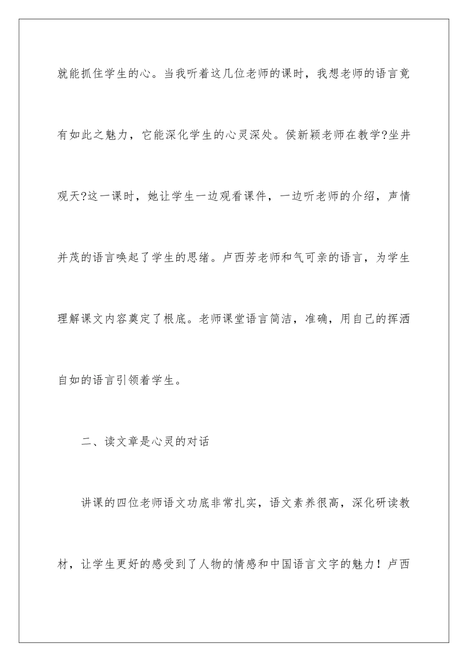 2024年语文优质课评选学习心得体会_第3页