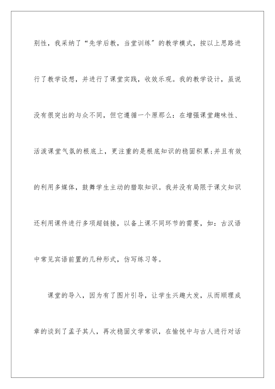2024年语文先学后教教学反思_第2页