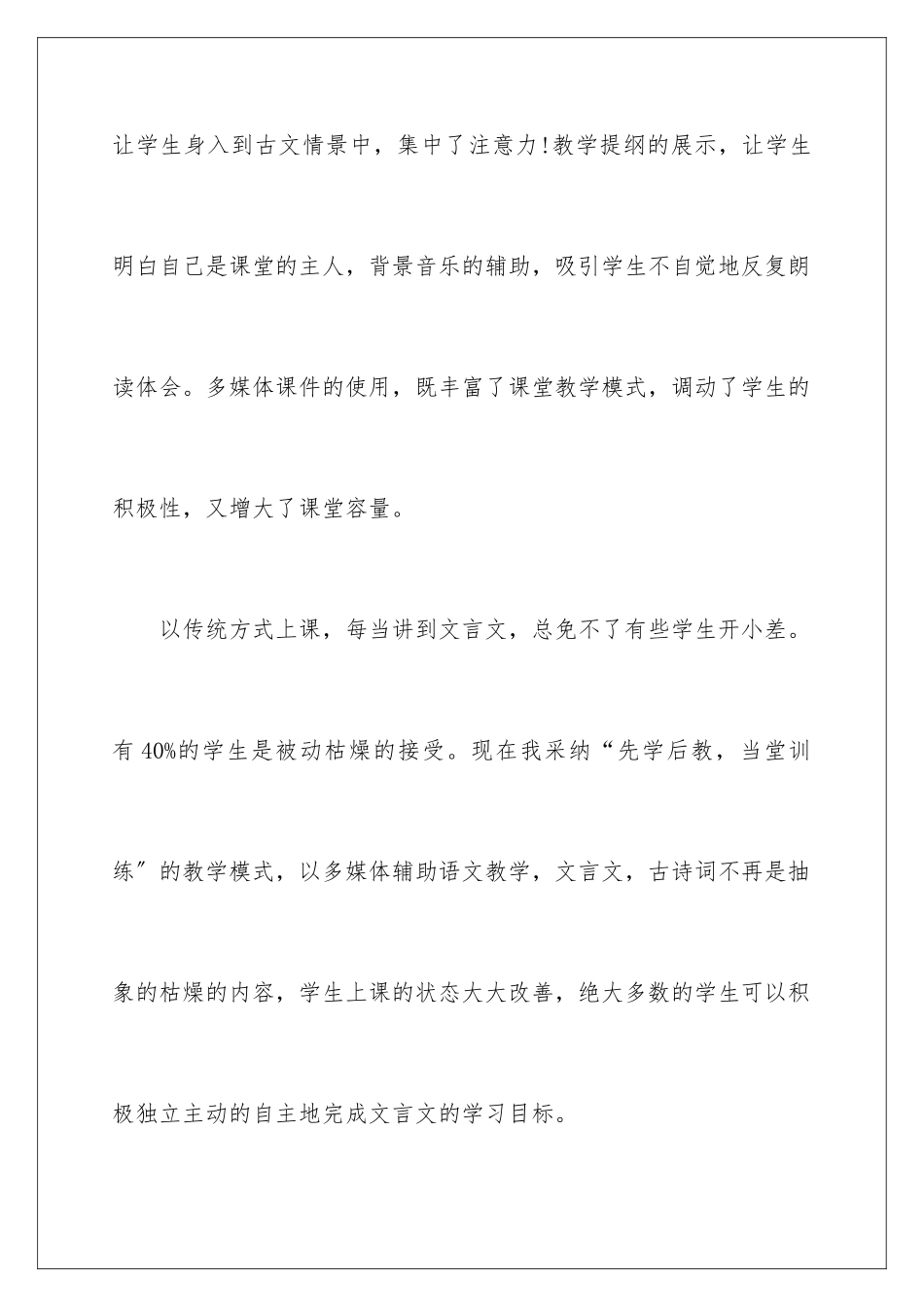 2024年语文先学后教教学反思_第3页