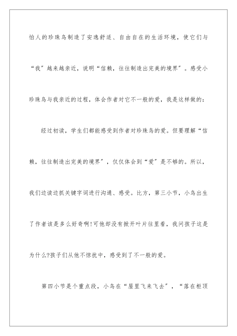 2024年语文《珍珠鸟》教学反思_第2页