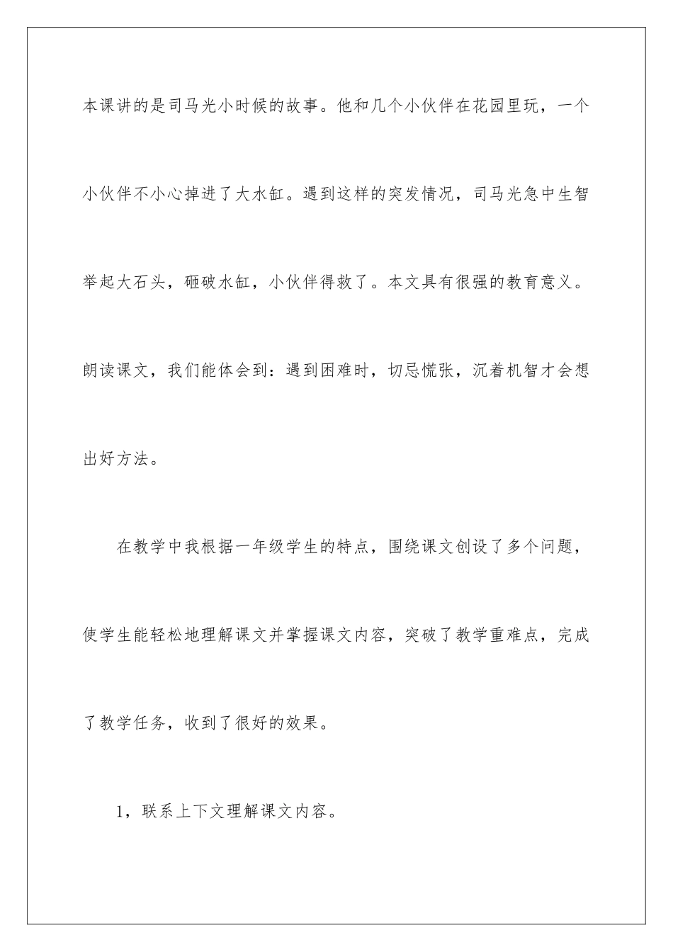 2024年语文司马光教学反思_第2页