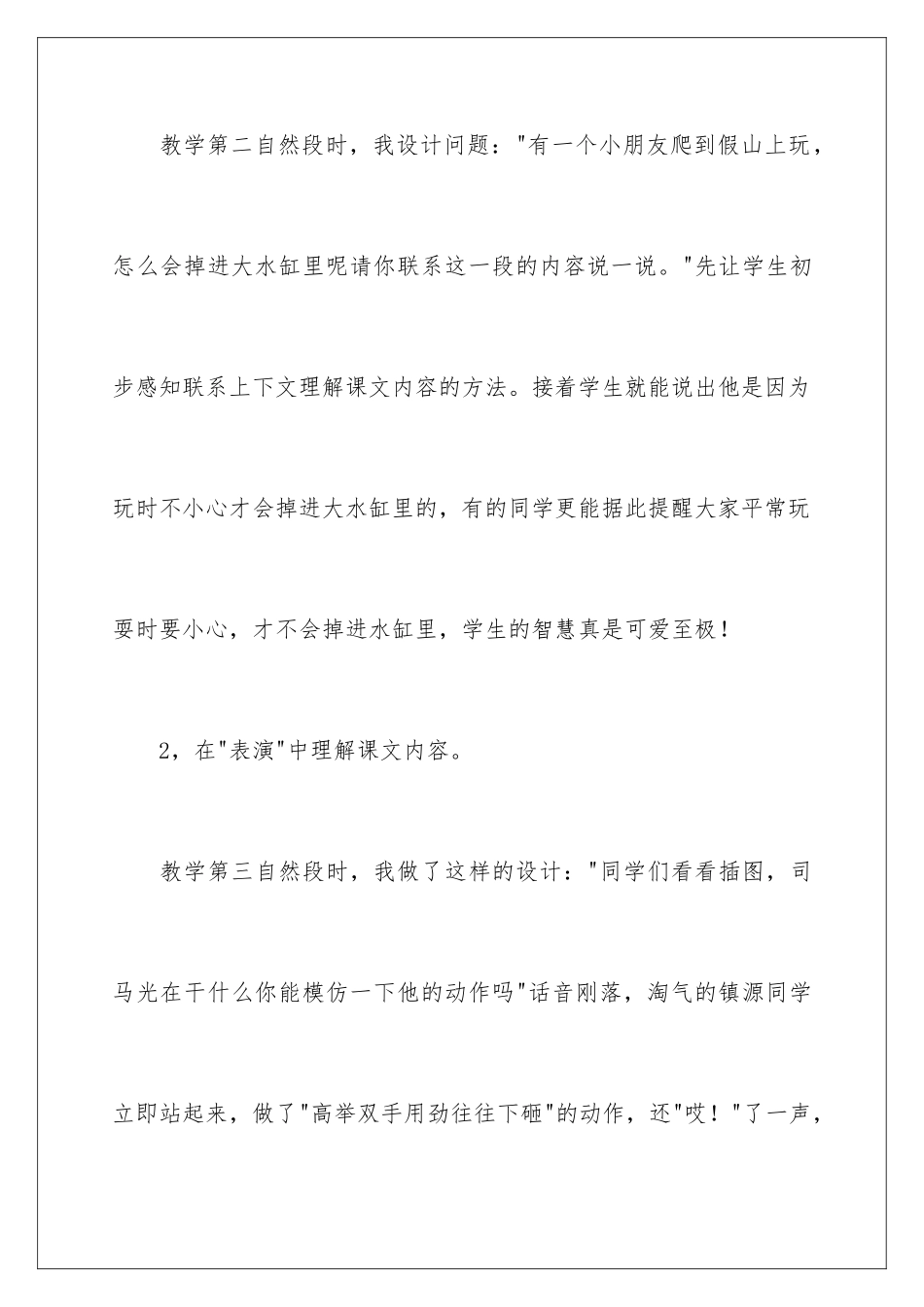 2024年语文司马光教学反思_第3页