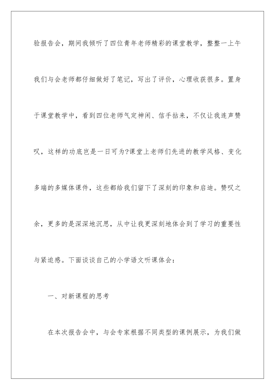 2024年语文听课心得体会范文_第2页