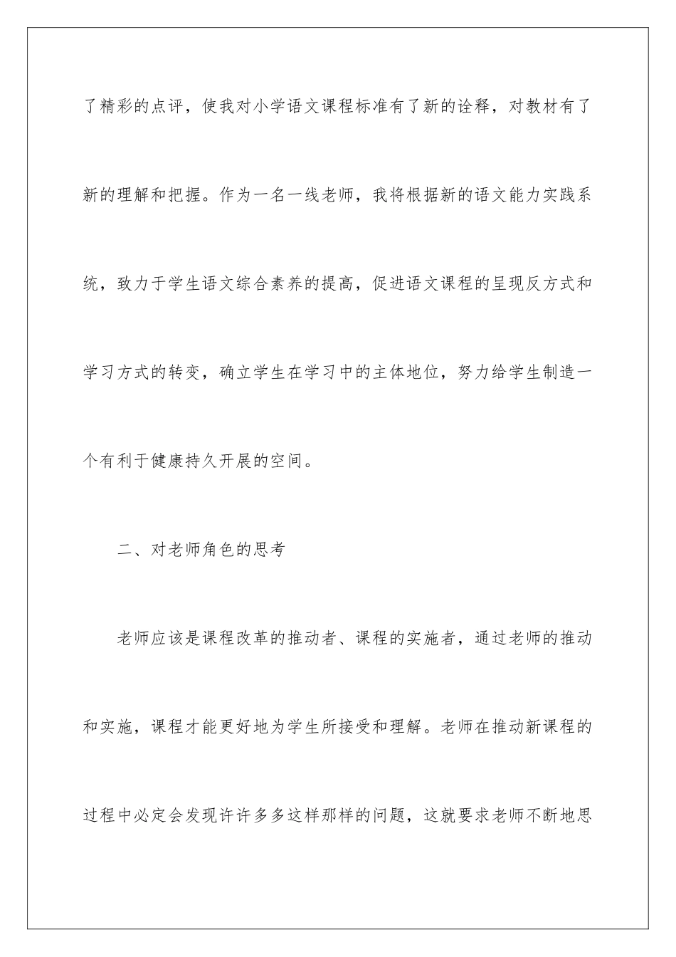 2024年语文听课心得体会范文_第3页