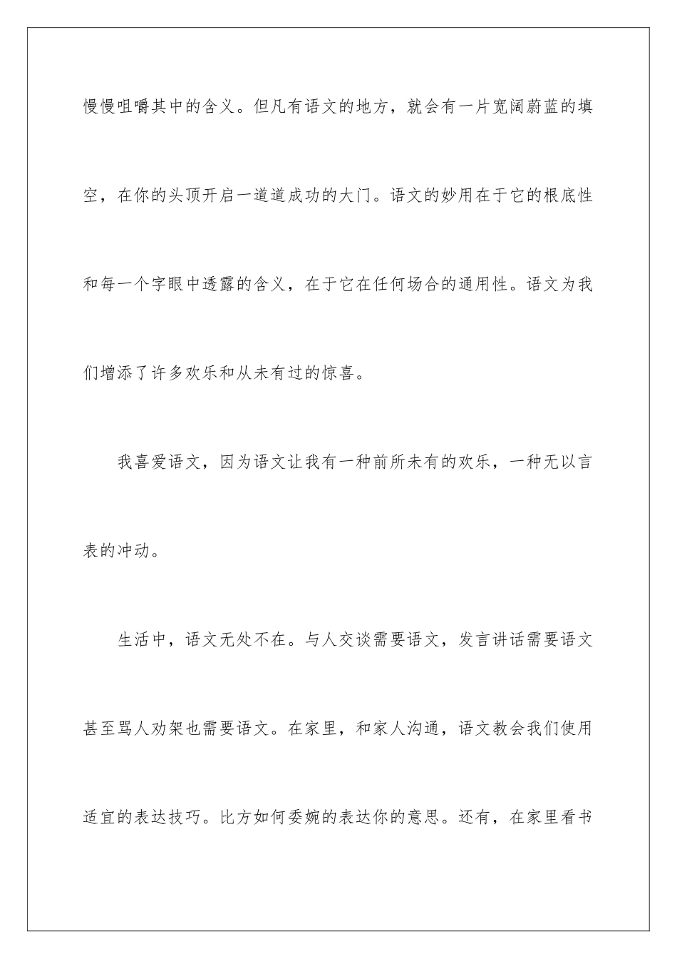 2024年语文周记锦集9篇_第3页