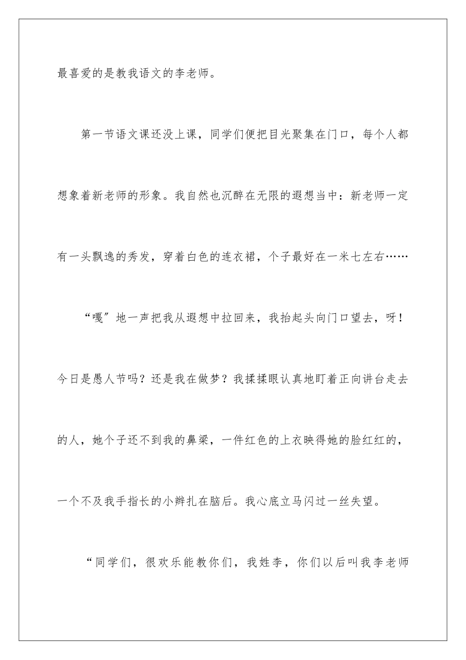 2024年语文周记范文汇编8篇_第2页