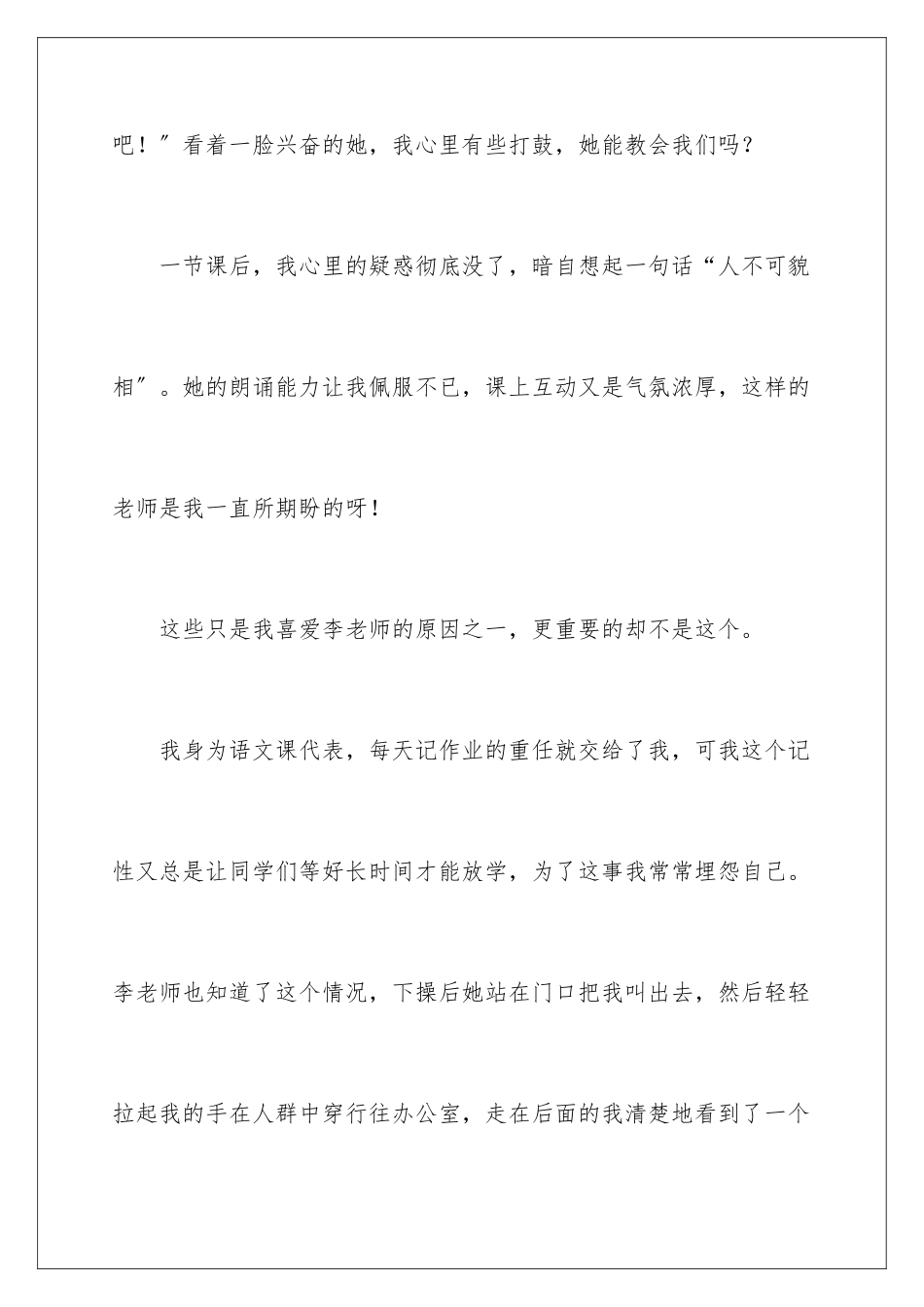 2024年语文周记范文汇编8篇_第3页