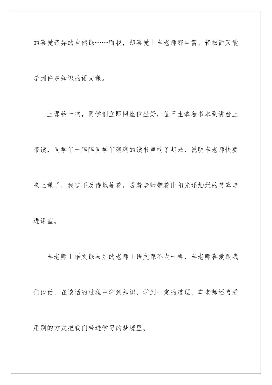 2024年语文周记七篇_第2页