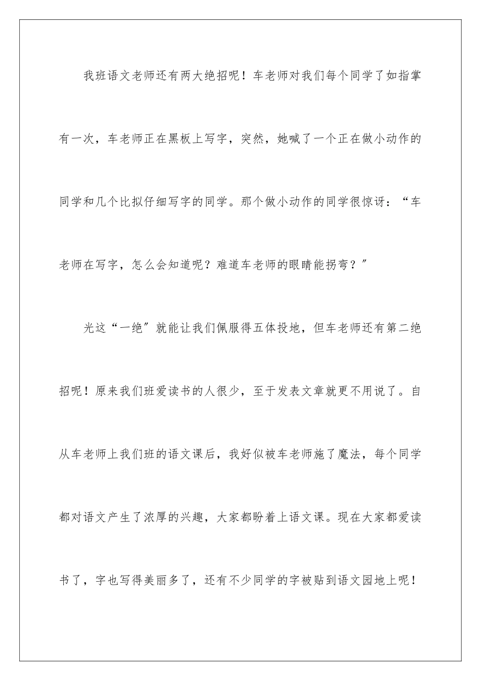 2024年语文周记七篇_第3页