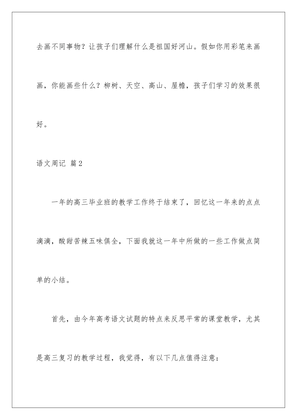 2024年语文周记汇编5篇_第2页