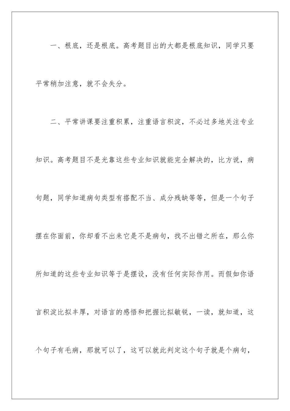 2024年语文周记汇编5篇_第3页