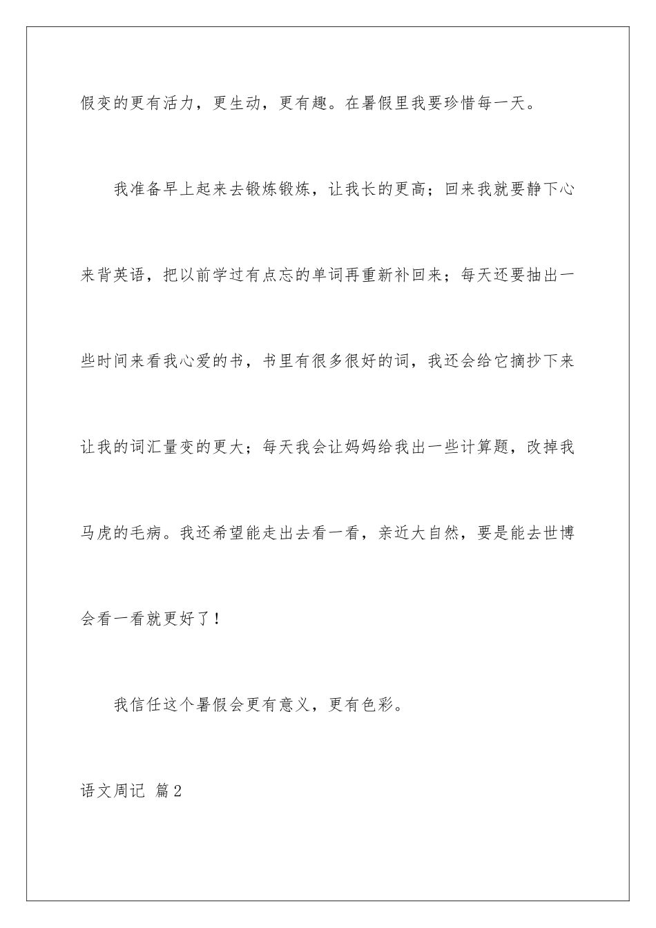 2024年语文周记集合8篇_第2页