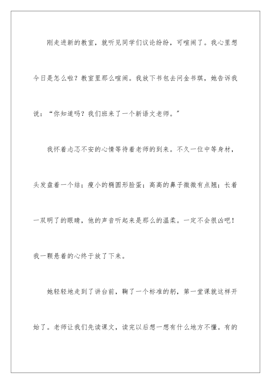 2024年语文周记集合8篇_第3页