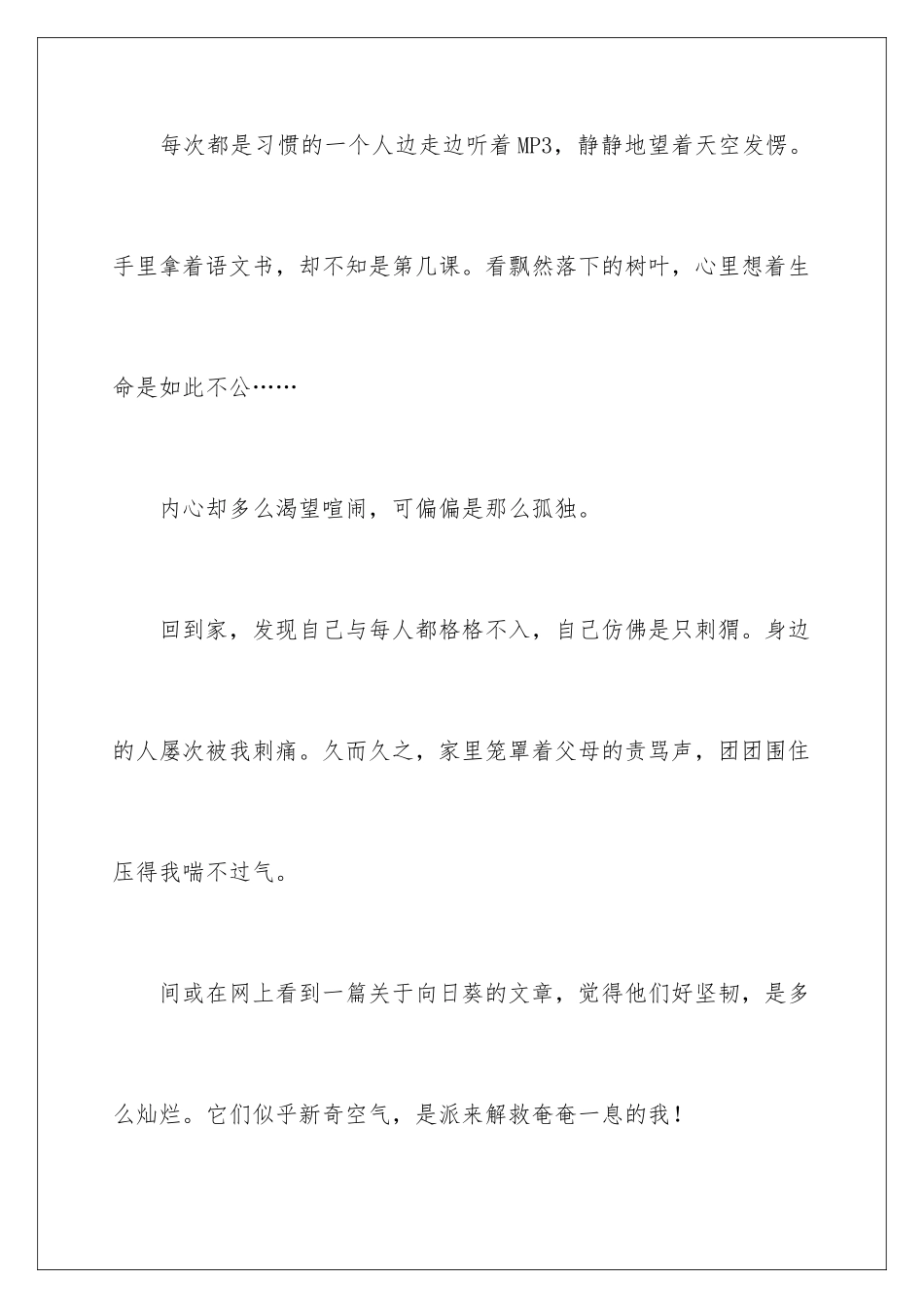 2024年语文周记高中合集10篇_第2页