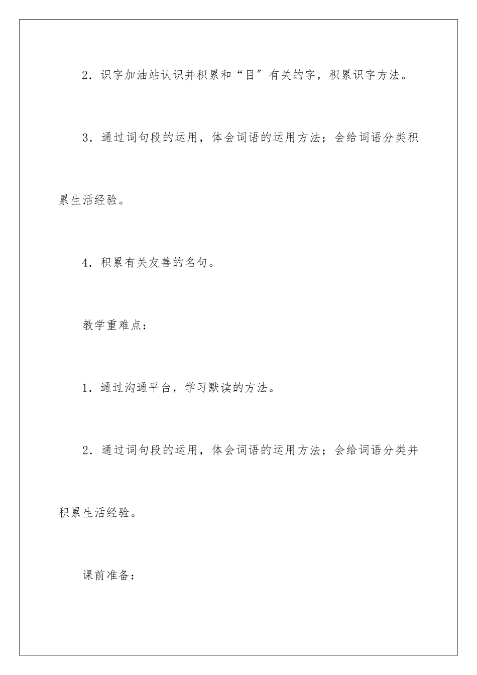 2024年语文园地八教学反思_第2页