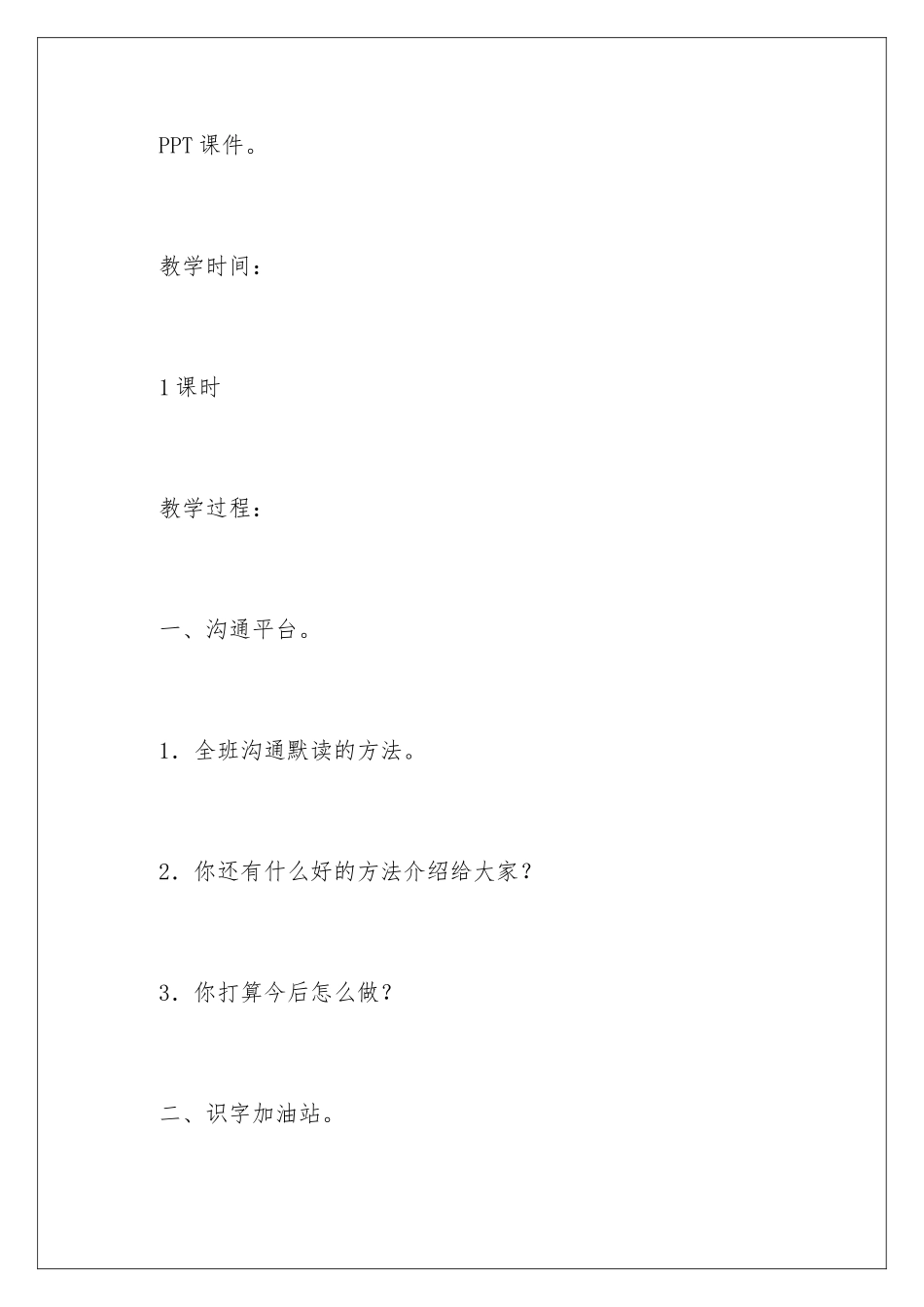 2024年语文园地八教学反思_第3页