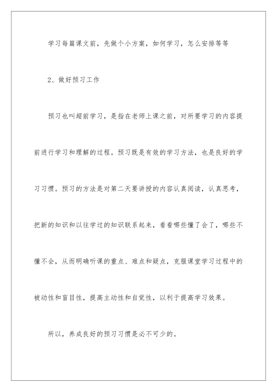 2024年语文学习计划4篇_第2页